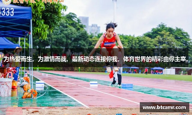 为热爱而生，为激情而战，最新动态连接你我，体育世界的精彩由你主宰。